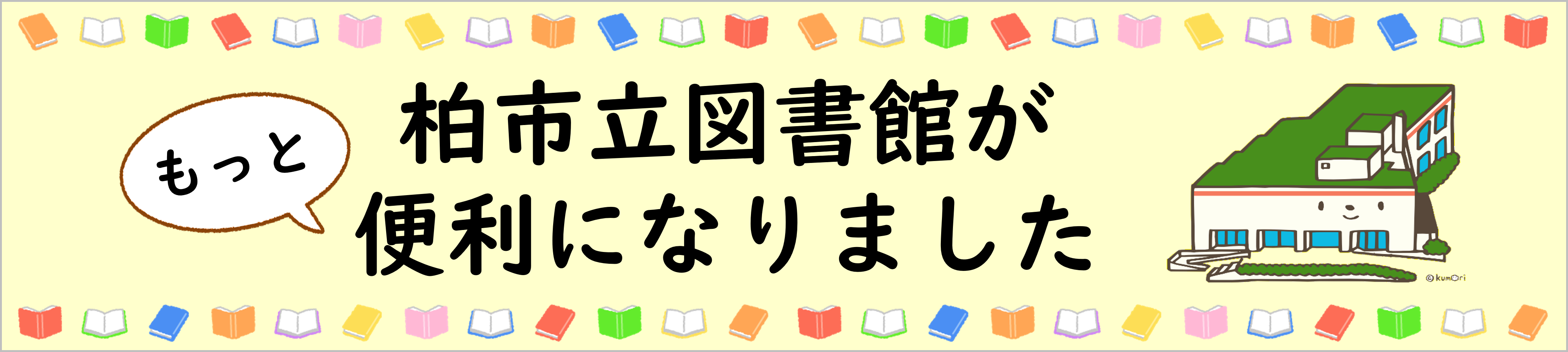 スマート登録・貸出