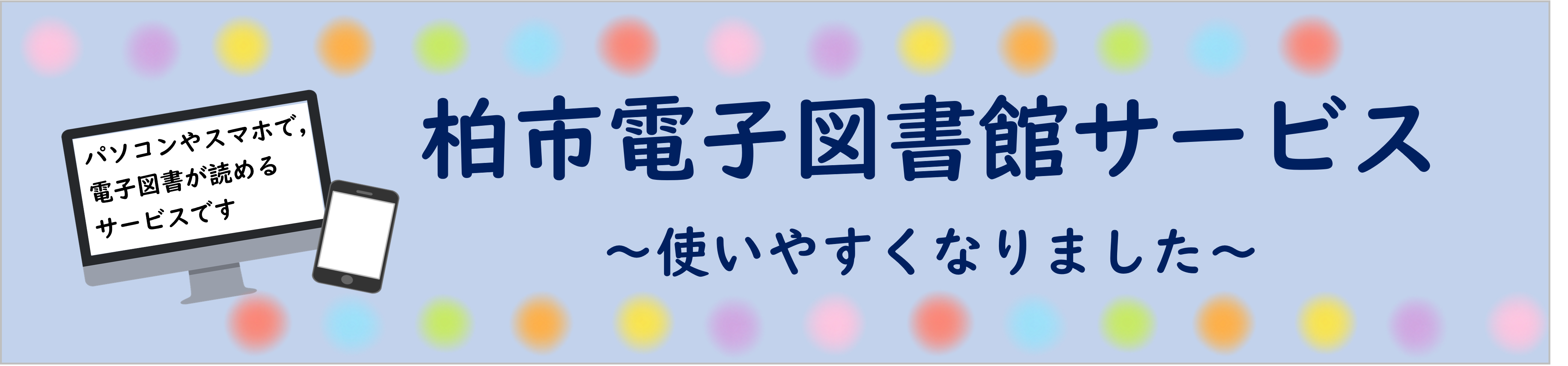 電子図書館